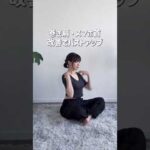 巻き肩、ストレートネック改善でバストアップ！ #ふじこのみらい #育乳 #バストアップ