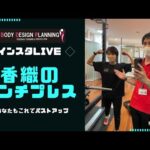 受付杉山のベンチプレス！あなたもこれでバストアップ！！