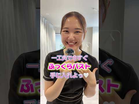 今のままだとバストアップしないかも！？🥺バストアップしたい人！今すぐ見て💕