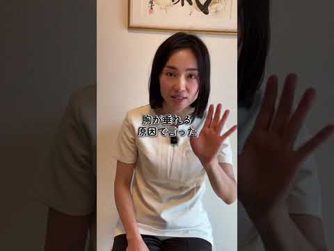 【#バストケア】#整体サロン #整体師 #バストアップ #乳トレ