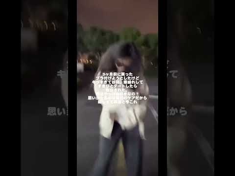 バストアップは努力だね　#バストケア #垢抜け　#バストケアアップ