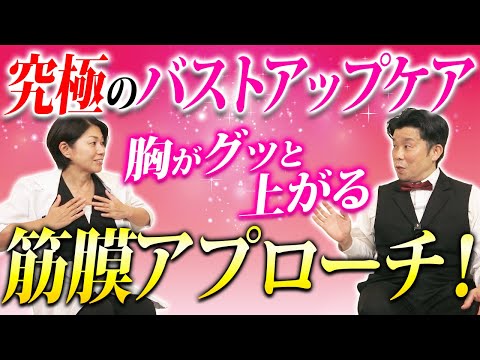 【バストアップ】寝ながらできる！大胸筋を効かせる究極のエクササイズ