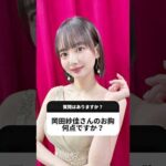 ✨芸能人バスト診断✨ #エステサロン #美容 #くびれ #バストアップ #岡田紗佳 #雀士