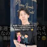 プロポーズされる前に綺麗に！！#湘南美容クリニック #美容整形 #美容 #sbc