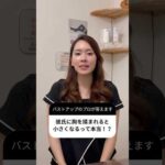 彼氏に胸を揉まれると小さくなる？！ #エステサロン #美容 #くびれ #バストアップ #彼氏 #カップル