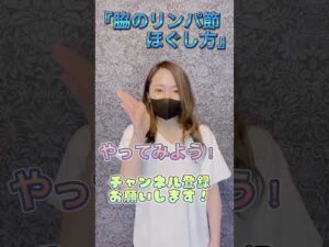 肩こり・二の腕痩せ・ワキのハミ肉・バストの下がり…『ワキ』が重要！？ #shorts