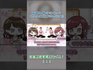 肩こり改善のカギは“胸”にあった！バストは女性ホルモンの受け皿　#肩こり解消 #バストケア #女性ホルモン #フェムケア #姿勢改善 #巻き肩改善 #デスクワーク疲れ #ゆうか先生  #ショート動画