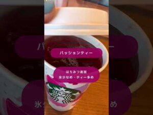 《飲む美容液》バストアップにもオススメ‼︎低カロリー無料スタバカスタム