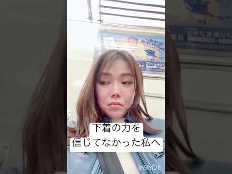 下着の力を信じてなかった私へ #100日チャレンジ #バストアップ #美容 #育乳