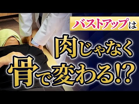 【バストアップ】豊胸級！究極のバストアップ