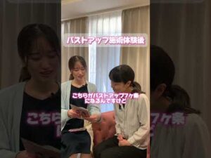 冷えてたバストがじんわり温かく💞ふんわりボリューム復活！