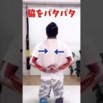 バストアップや垂れた胸はこのエクササイズやってみて！#shorts