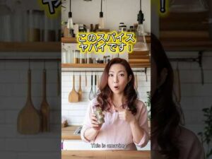 冬に使うとバストアップする魔法のスパイスはこれ！#shorts #バストアップ #美容 #更年期 #料理