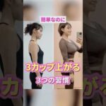 簡単なのに 3カップ上がる 3つの習慣