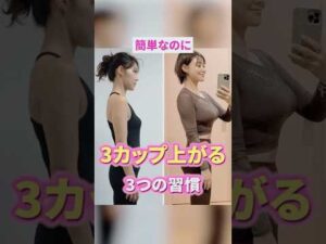 簡単なのに 3カップ上がる 3つの習慣