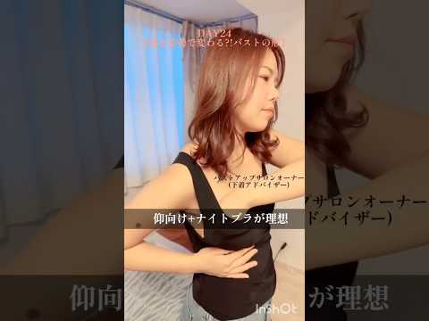 寝る姿勢で変わる！？バストの形