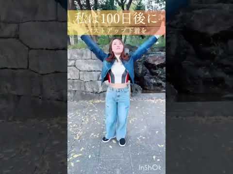 ストレスとバストの関係#100日チャレンジ #垢抜け #バストアップ