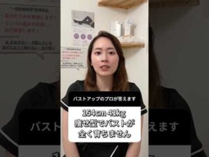 お悩み解決✨ #エステサロン #美容 #くびれ #バストアップ #痩せる