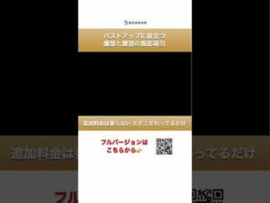 【脂肪豊胸】何cc注入したら何cupバストアップするのか②【検証】