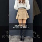 脂肪吸引したら【めちゃくちゃ後悔した】　#美容整形 #美容 #脂肪吸引 #太もも痩せ