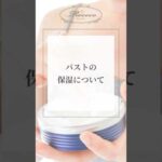 バストの保湿について