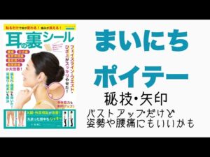 【まいにちポイテー】その25「秘技•矢印」バストアップだけど姿勢や腰痛にもいいかも