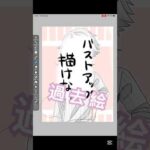 【イラスト動画】過去のイラストまーじでバストアップと左向きしか描いてない😂#イラスト #illustration #イラスト動画 #shorts