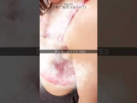 焼肉って戻せるの知ってる？#100日チャレンジ #垢抜け #バストアップ