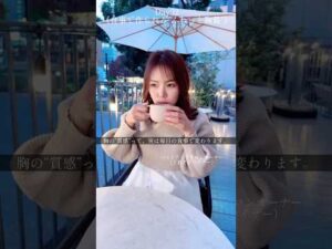 食事で作られるふわっと”胸質”#100日チャレンジ #垢抜け #バストアップ