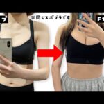 【B→F】バストアップ方法まとめ