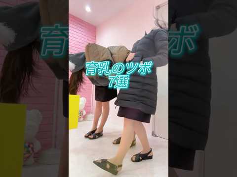 育乳のツボ7選！！ #バストアップ #育乳 #美容