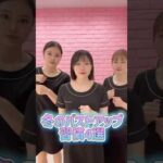 冬のバストアップ習慣4選！ #バストアップ #育乳 #バストサロン