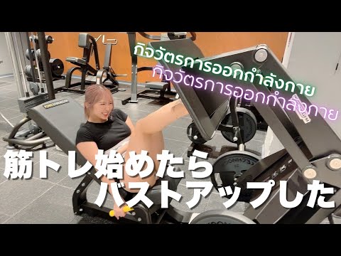 สไตล์เหมือนอนิเมะ💪gymトレでバストアップした件