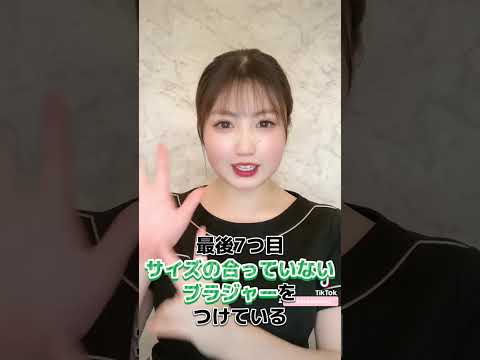 【要注意】バストアップを阻害する7つの原因 #バストアップ #かわいい #育乳 #バストサロン #美容