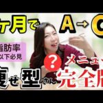 【痩せ型バストアップ】2ヶ月で胸に脂肪がつく食べ方徹底解説！