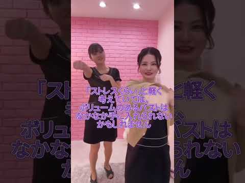 【バストアップを妨げる原因】 #バストアップ #かわいい #バスタイム #育乳