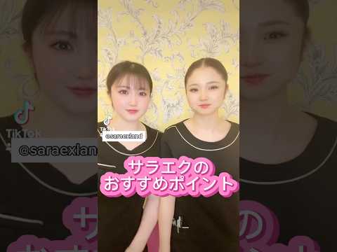 【おすすめ】サラエクの良さ #バストアップ #かわいい #育乳 #看護師 #美容