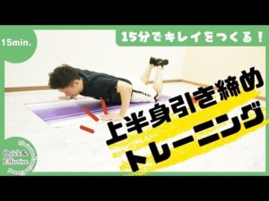 【バストアップ＆二の腕スッキリ】※しっかり効かせる※筋トレ初心者大歓迎!!!!