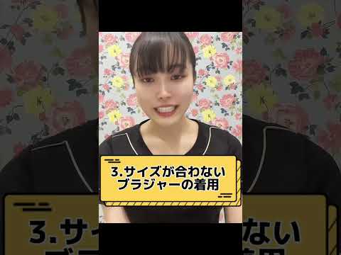 【バストサロン】バストが小さくなる原因5線 #バストアップ #美容