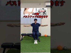 二の腕引き締め、バストアップの運動４選】