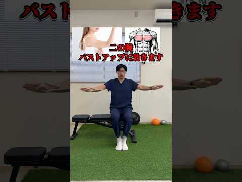 二の腕引き締め、バストアップの運動４選】