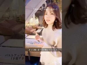 じつは1人じゃ届けられない #100日チャレンジ #垢抜け #バストアップ