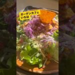 本日のおやつ(ガーデンカフェIROHA)