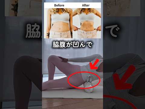 フォームローラーを使ってお腹痩せ🔥バストアップも😍女性らしいボディを作りたい人、やってみてね❣️ #お腹痩せ #フォームローラー #ダイエット #エクササイズ