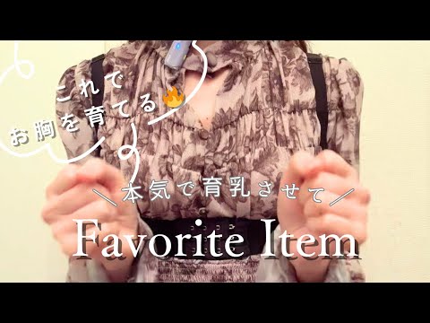 【下着】バストアップしたいならこれ着けて【育乳】