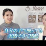 【受講生との対談】シンデレラバストアップスクール