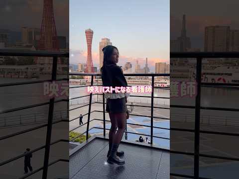 映えバストになる看護師👩🏻🏥💕#美容ナース #美容看護師 #美容ナースの日常　#バストアップ #湘南美容クリニック名古屋院