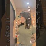 寝る前30秒続けたら………        #shorts #バストケア#バストアップ#育乳