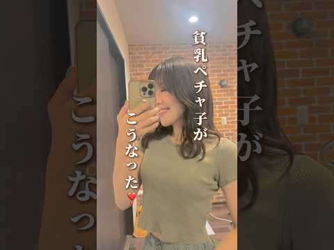 寝る前30秒続けたら………        #shorts #バストケア#バストアップ#育乳