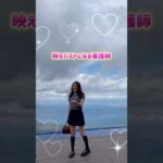 映えバストになる看護師当日！大阪から名古屋に向かうよ🚄🤗#バストアップ #美容看護師 #美容ナース #看護師 #美容ナースの日常